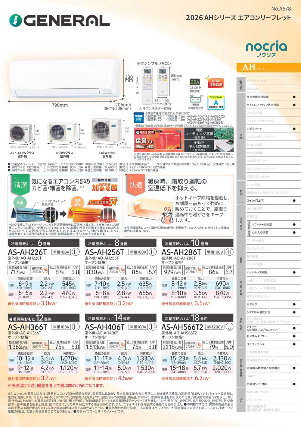 わあページ 在庫不安定・発注後の納期調整※ゼネラル / エアコン AHシリーズ2026年