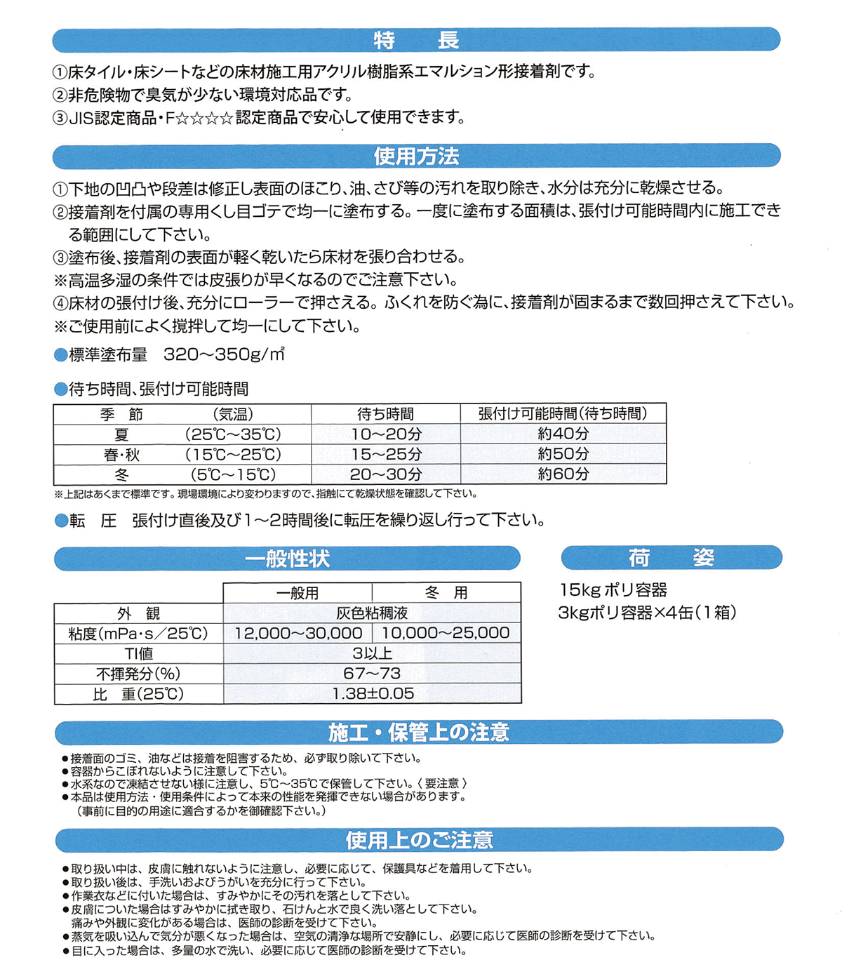受注停止中※アクエマダイロン 15kg缶 / 平場用アクリル樹脂系接着剤