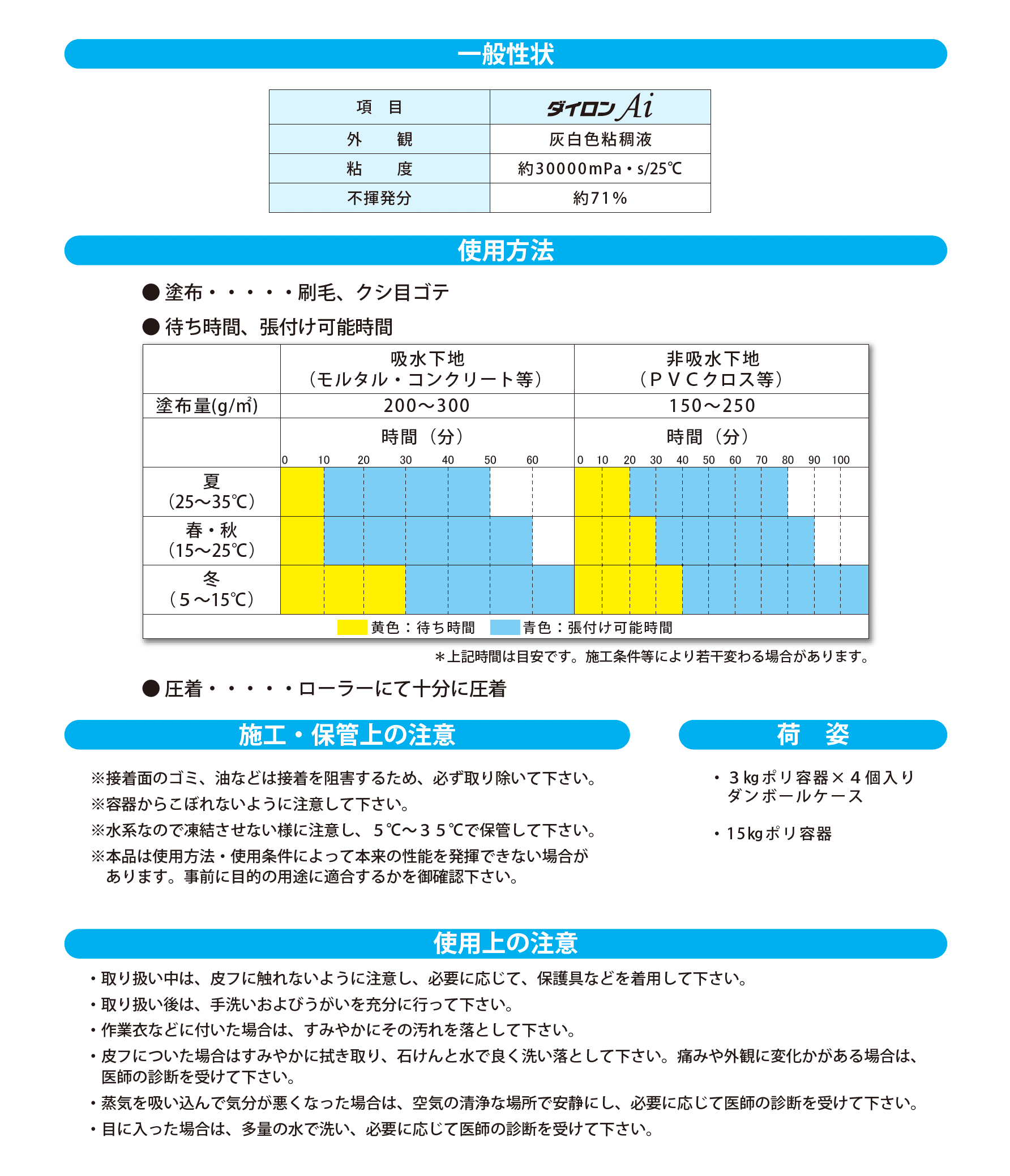 受注停止中※ダイロンAi 3kg缶 / ハイブリッド接着剤（ビニル床タイル 