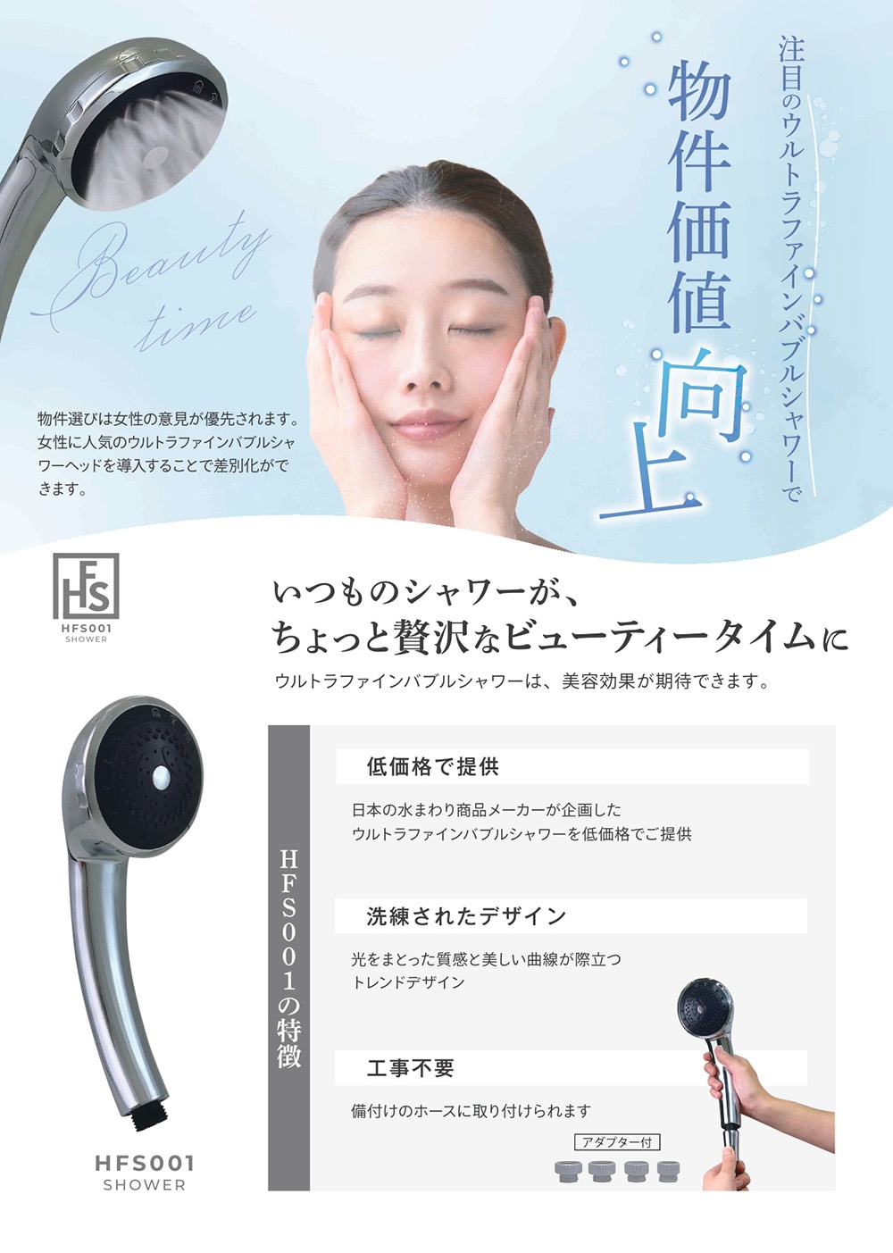 ハートベストパートナーズ / シャワーヘッド / HFS001 【発送元 CJ三重