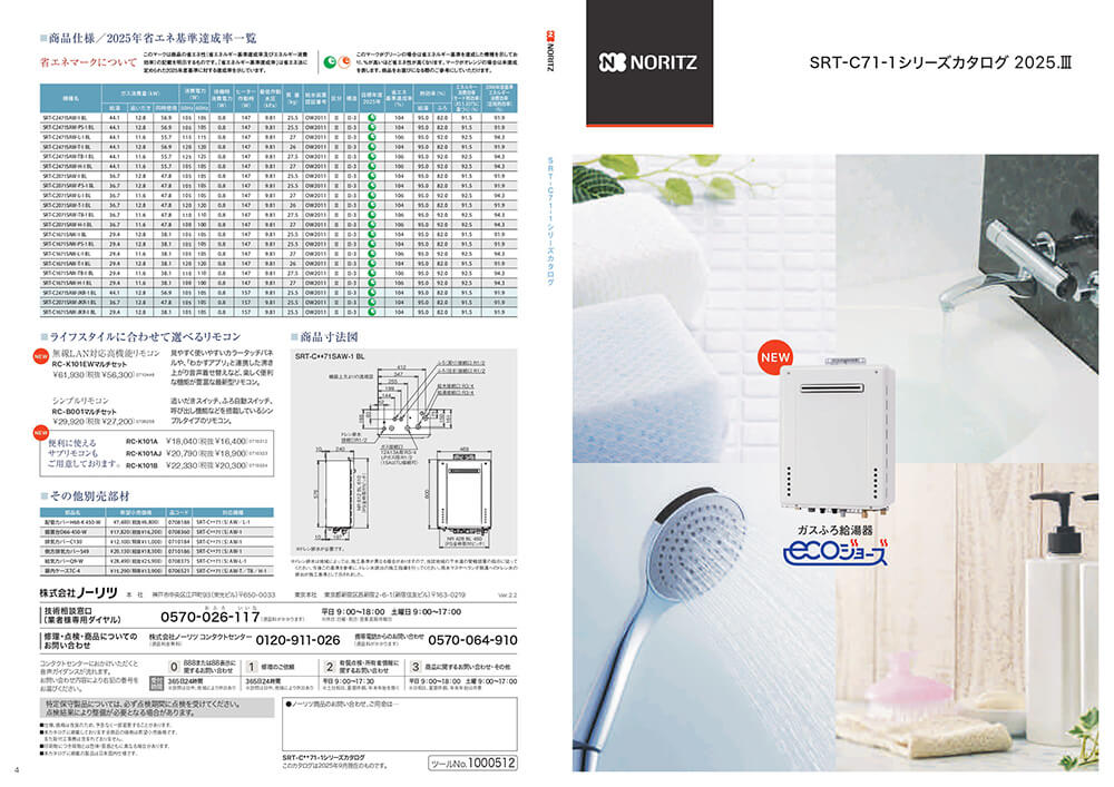 ノーリツ / エコジョーズ高効率給湯器 24号オート（一般地用） / 給湯