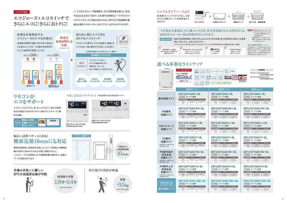 ノーリツ / エコジョーズ高効率給湯器 24号オート（一般地用） / 給湯
