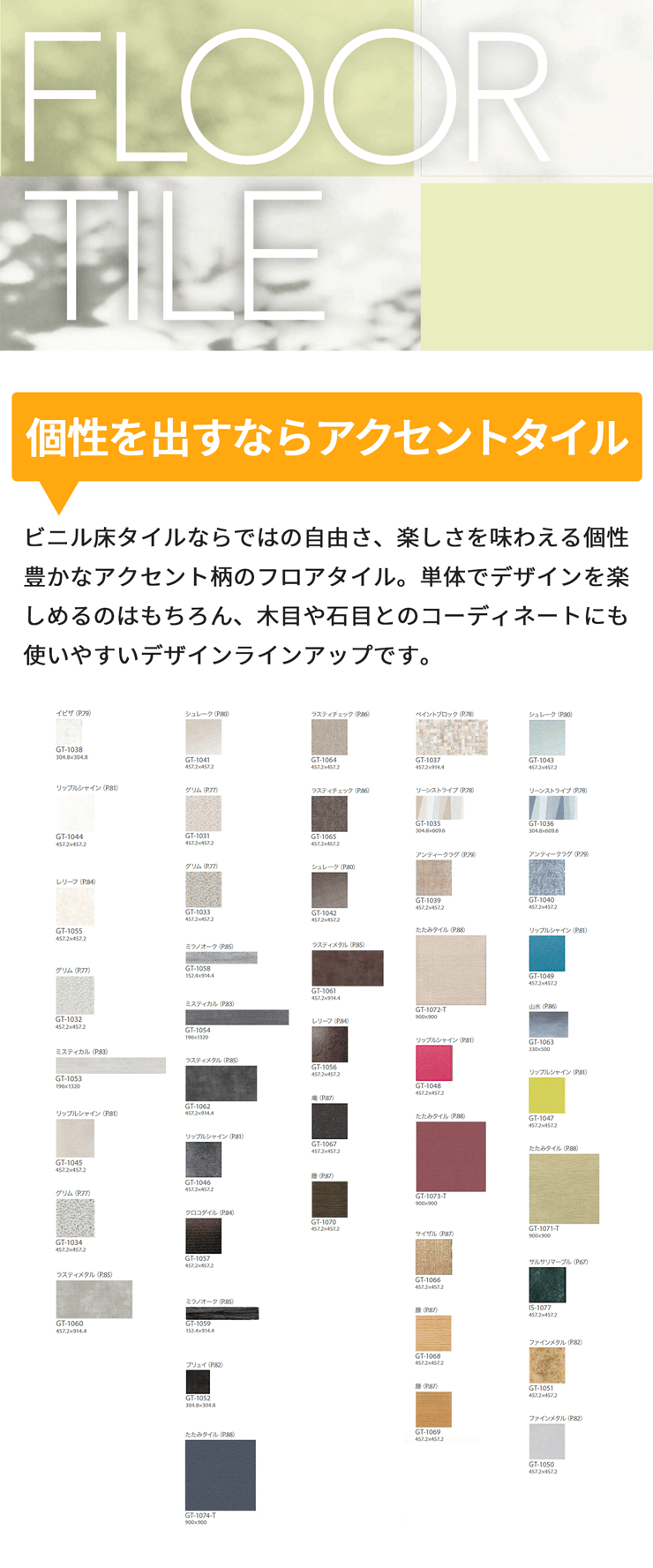 サンゲツ / フロアタイル（2021-2023）GT品番（アクセント）【発送元