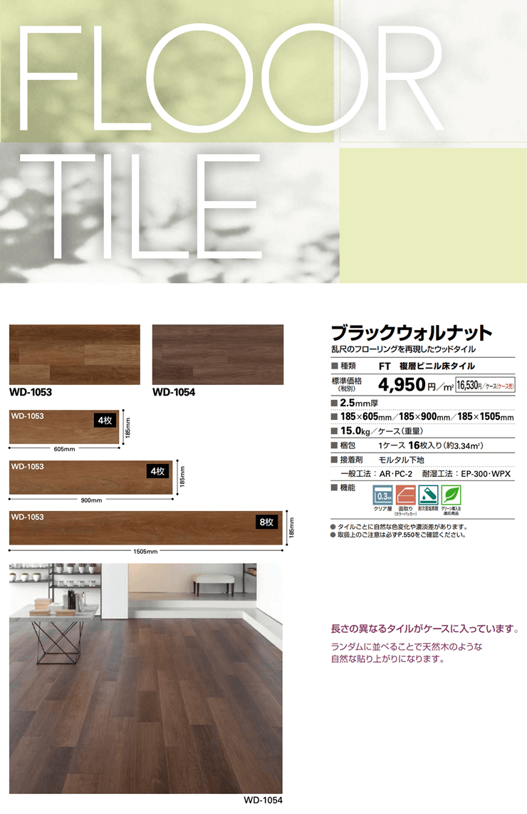 サンゲツ / フロアタイル（2021-2023）WD品番（木目調）（９）【ケース