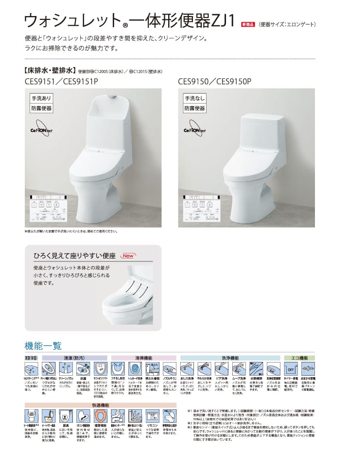 気質アップ】 CES9150-NW1 <br>TOTO トイレ ZJ1シリーズ