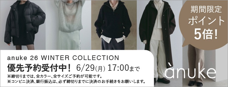 anuke 予約