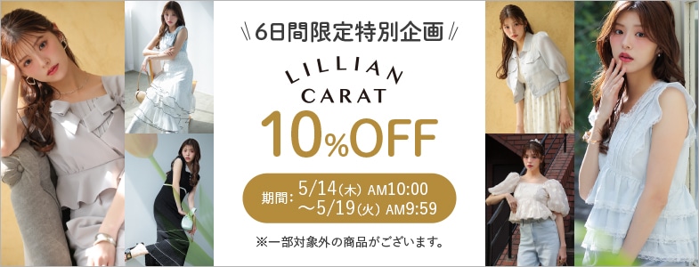 LILLIAN CARAT(��ꥢ�󥫥�å�)6���ָ���10%OFF