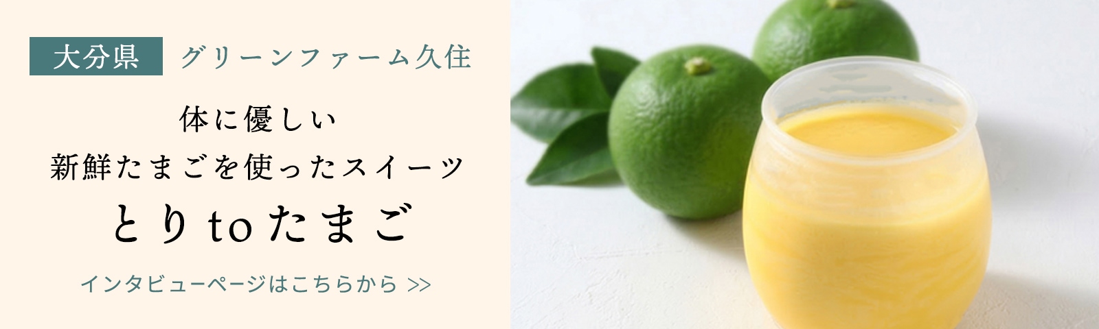 にじデパートインタビュー グリーンファーム久住