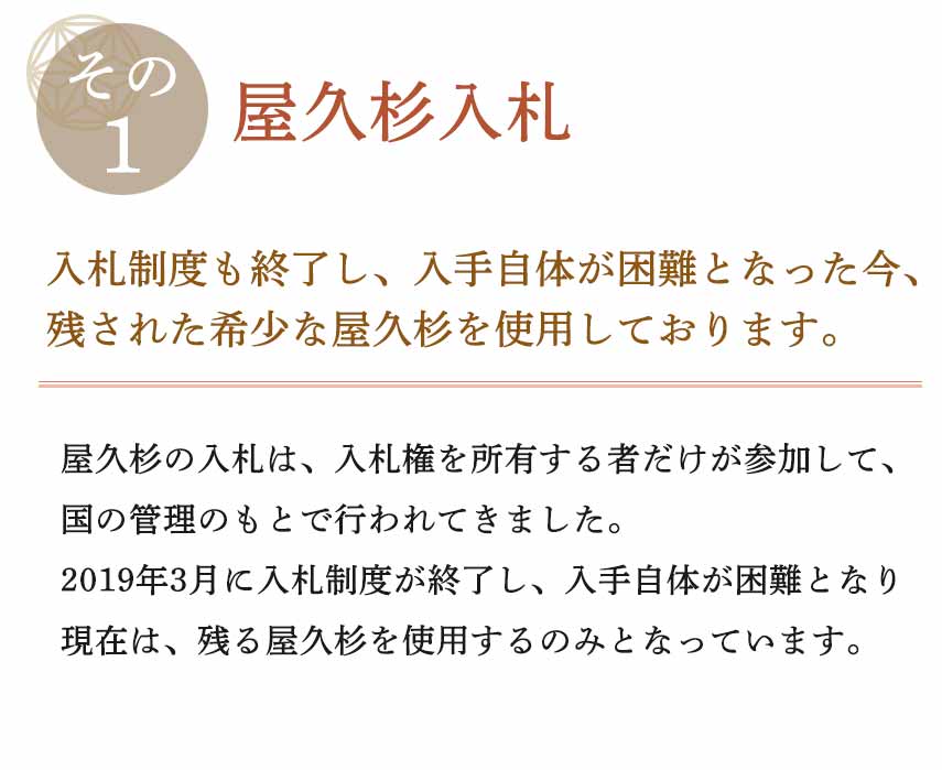 にじデパート 屋久杉製品