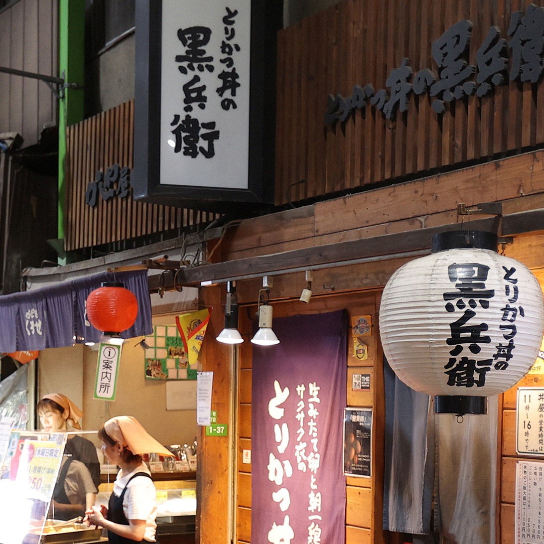 にじデパートの生産者紹介 かしわ屋くろせ
