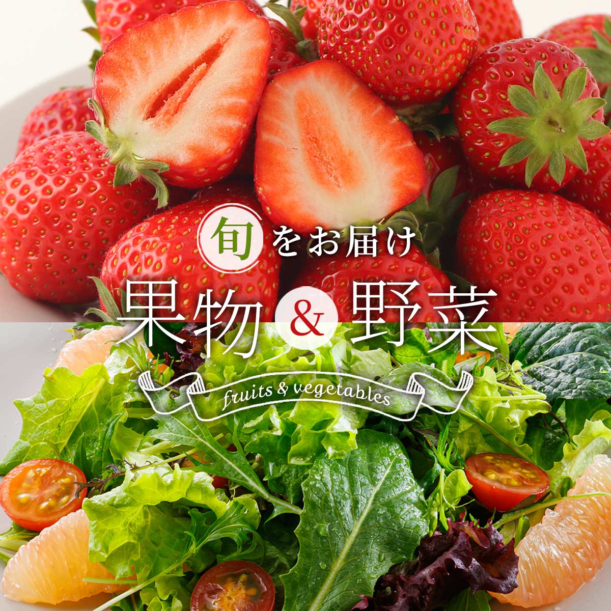 にじデパート 果物・野菜