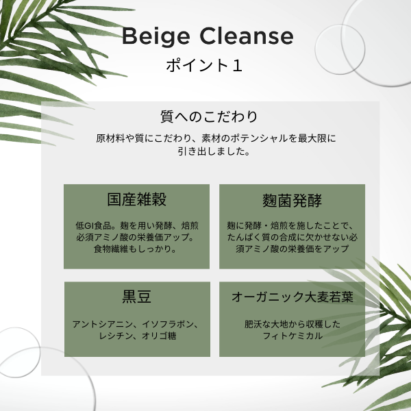 ポイント1 質へのこだわり 原材料や質のこだわり、素材のポテンシャルを最大限に引き出しました。