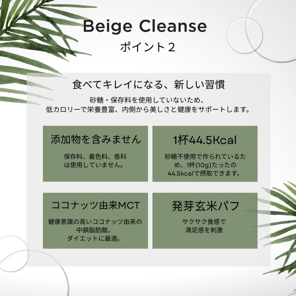 ポイント2 食べてキレイになる新しい習慣 砂糖・保存料をしていないため、低カロリーで栄養豊富、内側から美しさと健康をサポートします