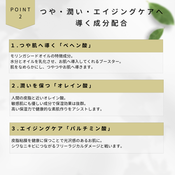 ツヤ・潤い・エイジングケアへ導く成分配合