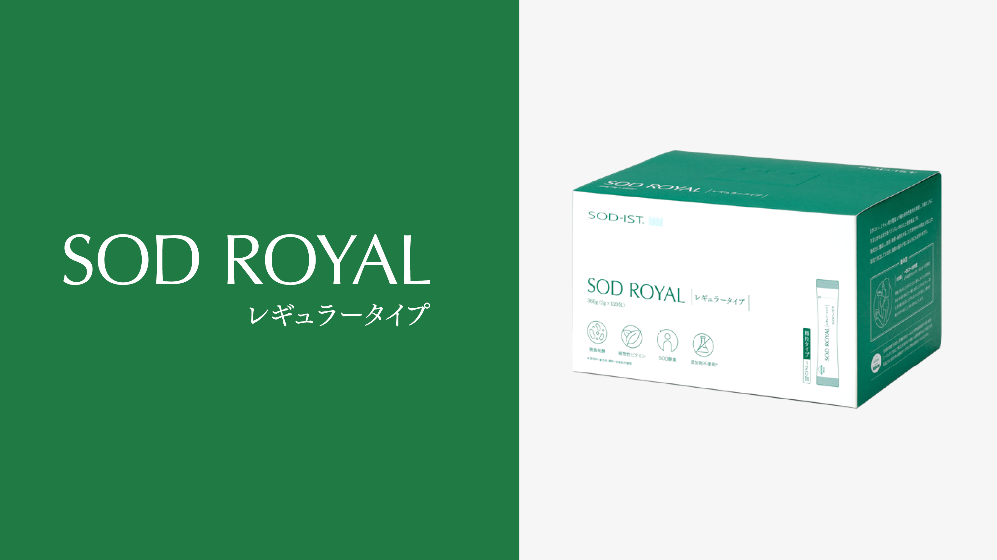 SODロイヤルレギュラータイプの画像