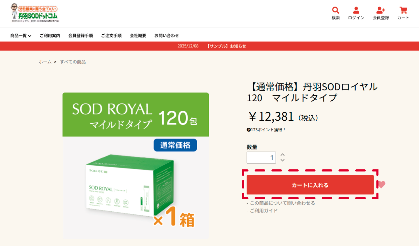 カートにいれるをクリックすると商品がカートに追加されます
