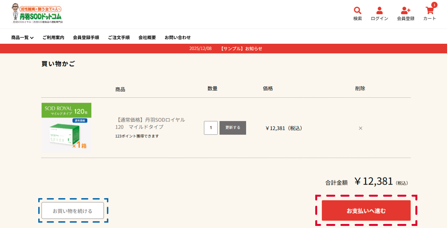 カート内を確認し、【お支払いへ進む】へお進みください