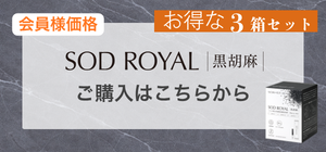 黒胡麻会員様商品ページ三箱セット