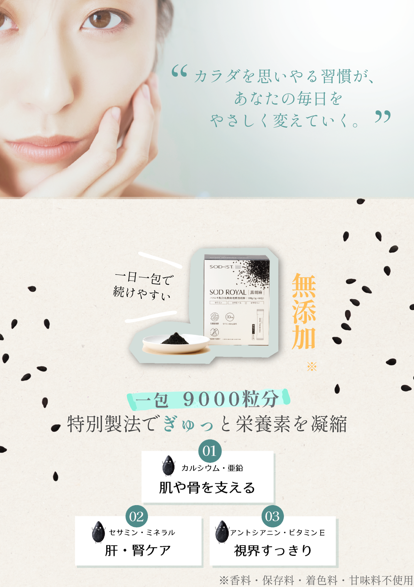 LP黒胡麻