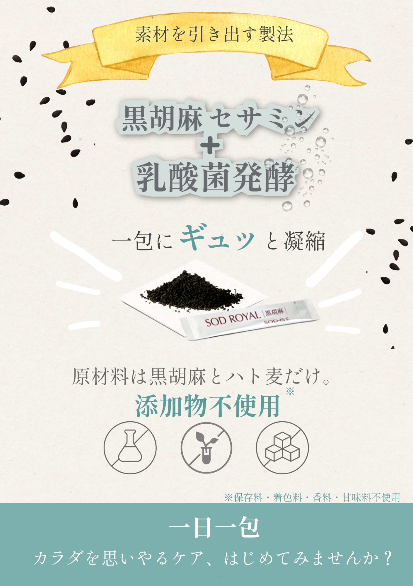 黒胡麻サプリメント-lp