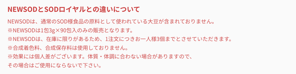 NEW SODとSODロイヤルの違いMB