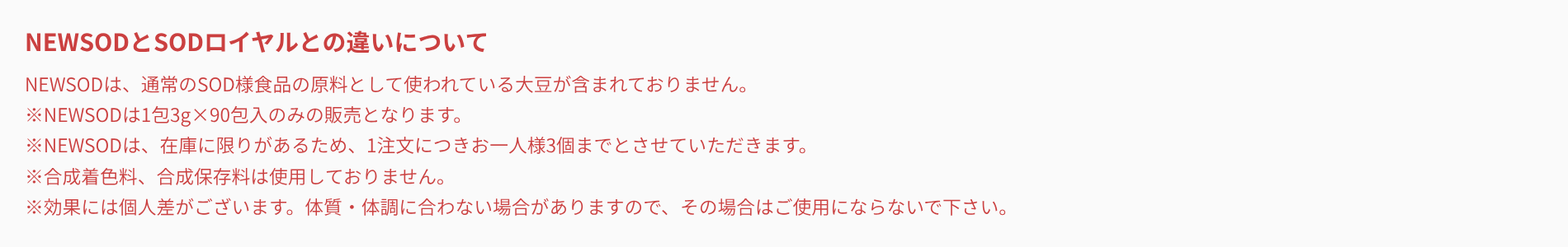 NEW SODとSODロイヤルの違いPC