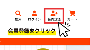 トップページ右上のログインアイコンをクリック