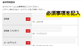 新規会員登録をクリック