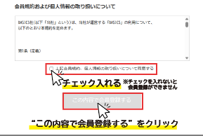 会員情報登録画面で必要事項を入力