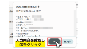 新規会員登録をクリック