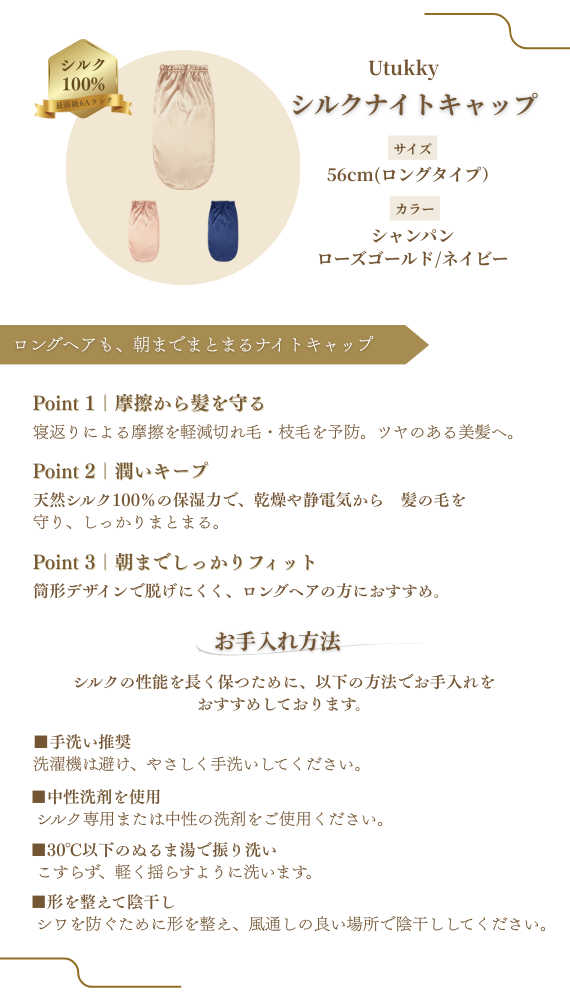 シルクナイトキャップ