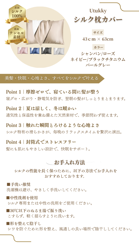 シルク枕カバー