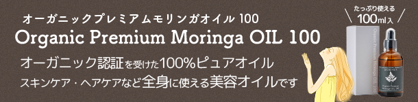 organic premium moringa oil100 ˥åץߥ󥬥100 ˥åǧڤ100ԥ奢 󥱥إʤȰȤƥǤ äפȤ100ml