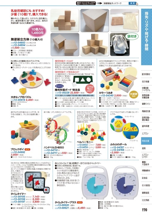 2020総合カタログ