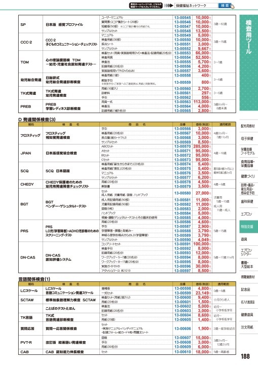 2020-2021 総合カタログ