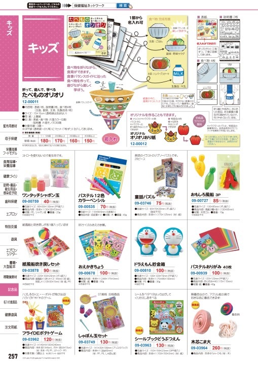 21 総合カタログ