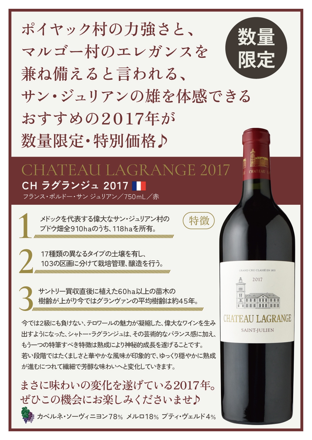 シャトー・ラグランジュ 2017年 750ml 2017年 シャトー・ラグランジュ