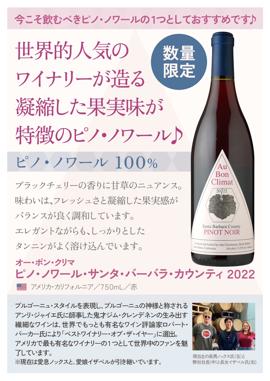 オー・ボン・クリマピノ・ノワール サンタ・バーバラ カウンティ[2022