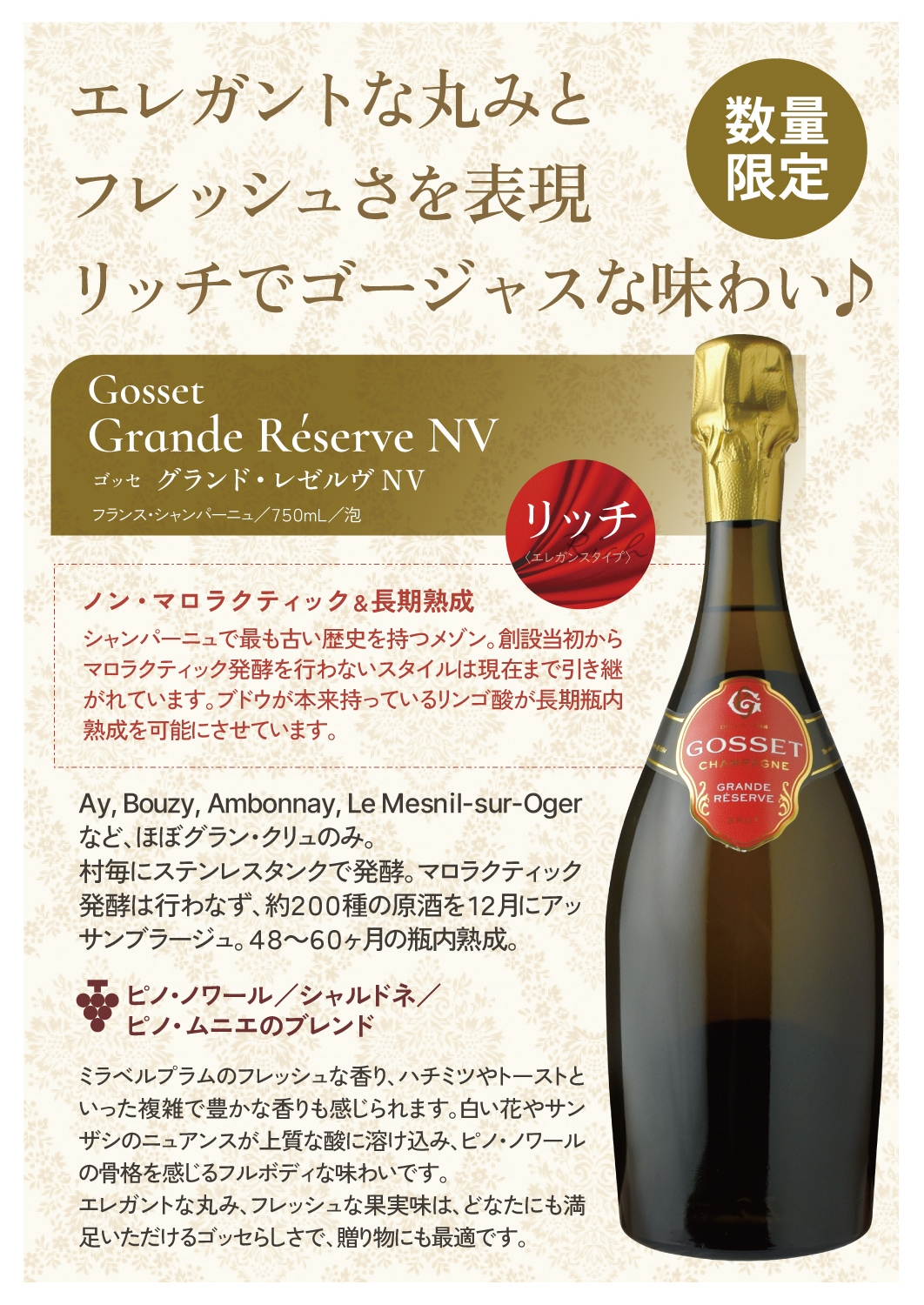 ゴッセ グランド・レゼルヴ NV | ワイン,色・味わいから選ぶ