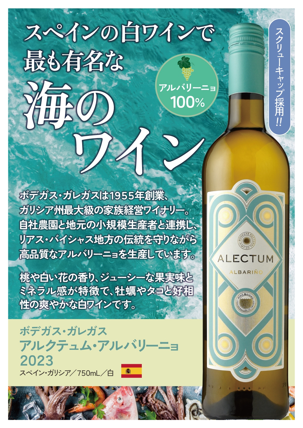 アルモンデ商店 ボデガス・ガレガスアルクテュム・アルバリーニョ[2023] | ワイン,産地