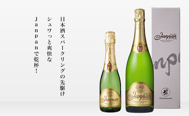 蒲酒造場じゃんぱん 純米発泡酒 専用箱付き | 日本酒 | 信濃屋のワイン
