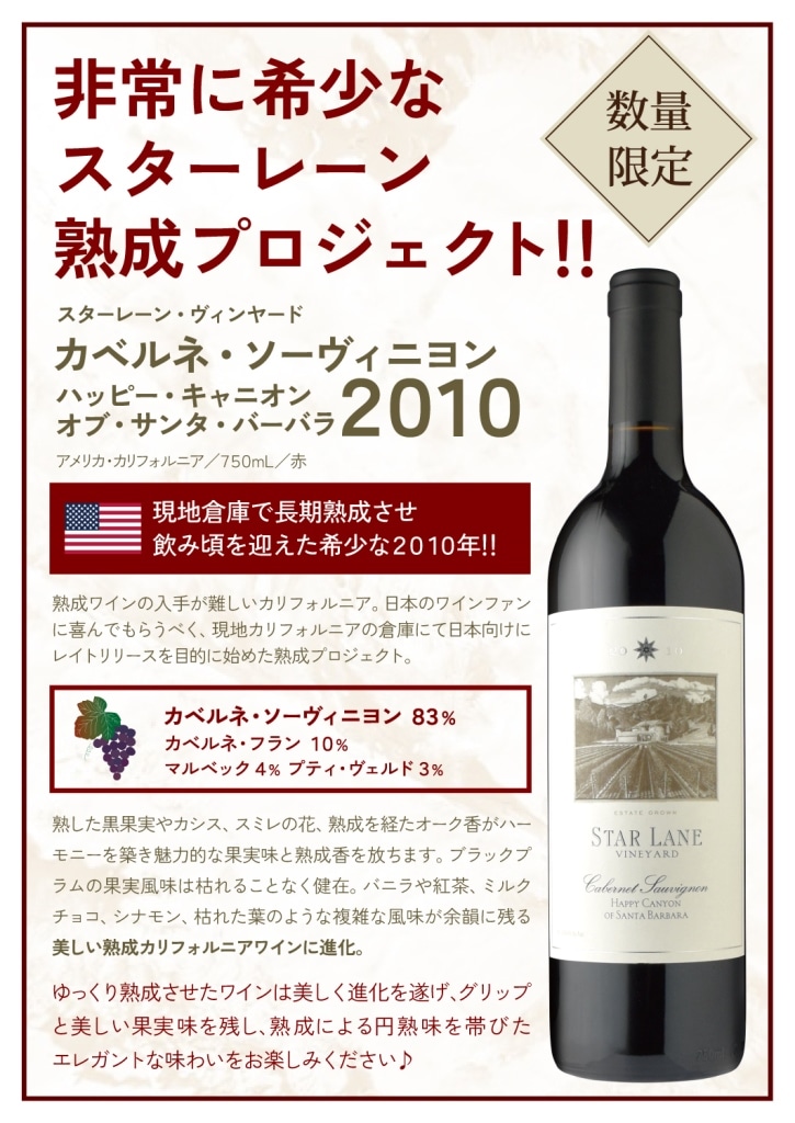 ■注目! スターレーン ヴィンヤード カベルネソーヴィニヨン 2010 750ml 14.6% アメリカ 赤 syrs □注目! スターレーン ヴィンヤード カベルネソーヴィニヨン 2013