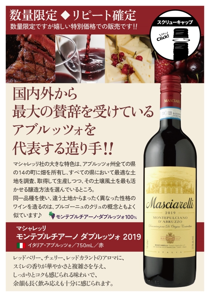 マシャレッリモンテプルチアーノ・ダブルッツォ[2019] | すべての商品