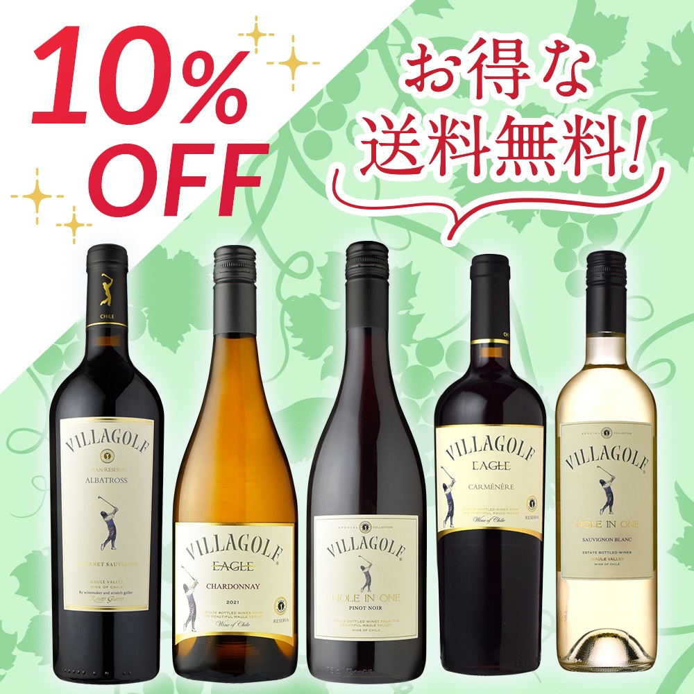 信濃屋厳選ワインセット特集 