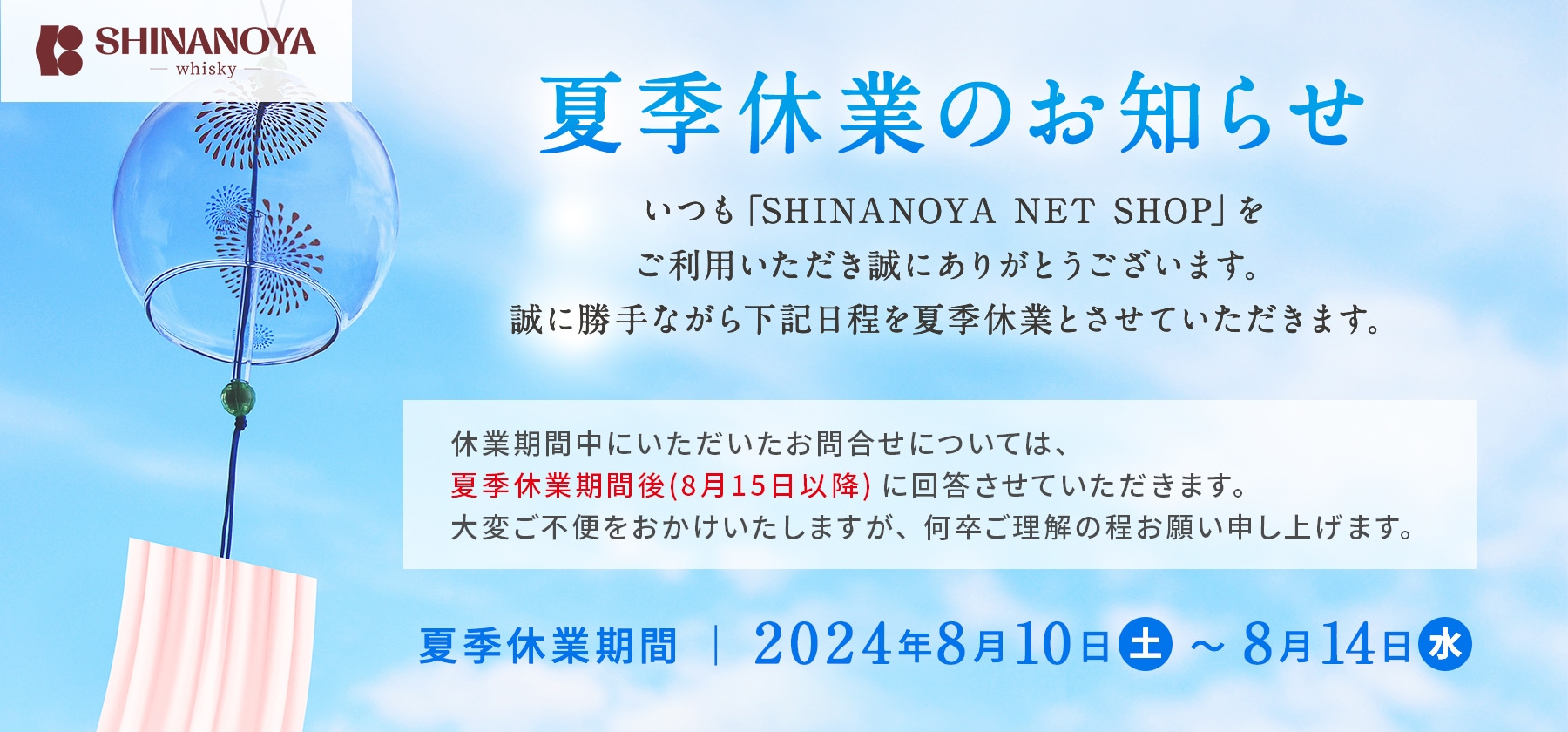 夏季休業のお知らせ