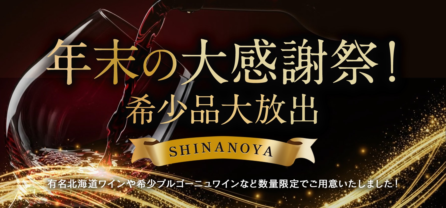 年末の大感謝祭！希少品大放出！