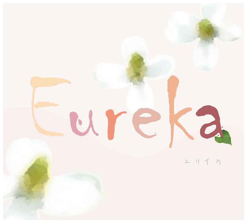 Eureka ユリイカ