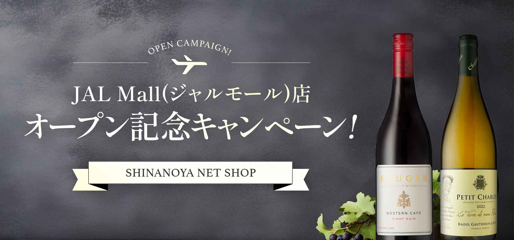 JAL Mallオープン記念キャンペーン