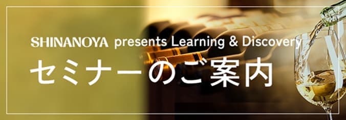 セミナーのご案内