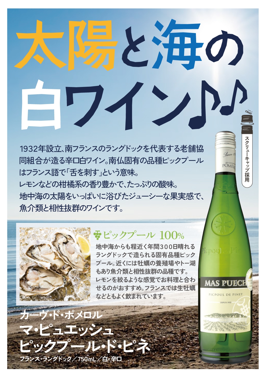 カーヴ・ド・ポメロル